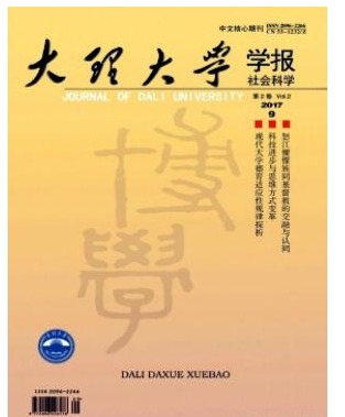 大理大学学报