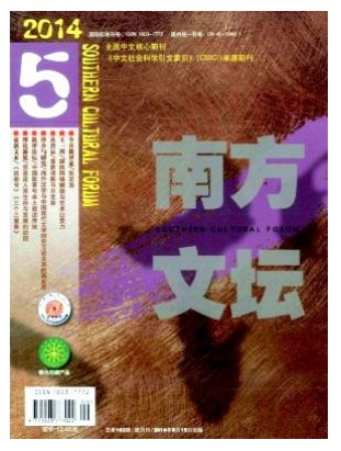 南方文坛