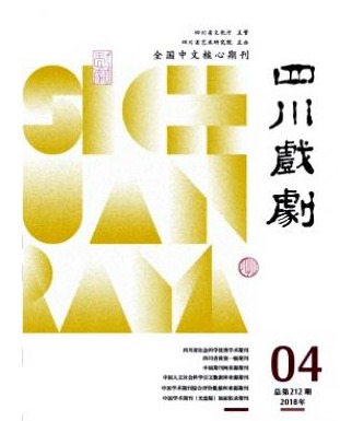 四川戏剧