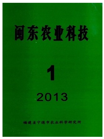 闽东农业科技