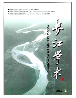 长江学术