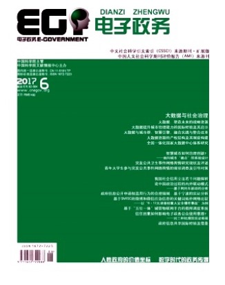 电子政务