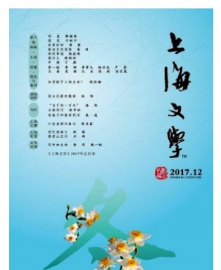 上海文学