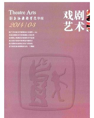 戏剧艺术
