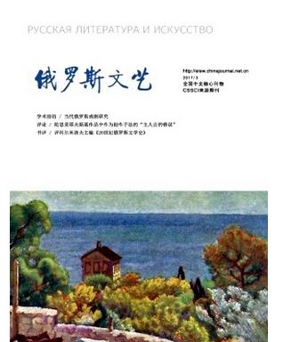 俄罗斯文艺