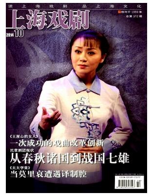 上海戏剧