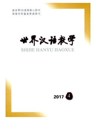世界汉语教学