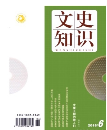 文史知识