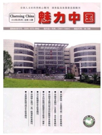 魅力中国