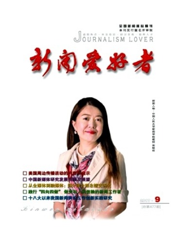 新闻爱好者