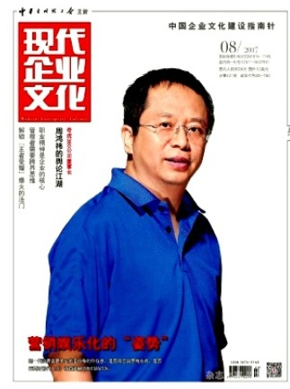现代企业文化