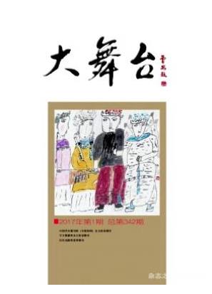大舞台