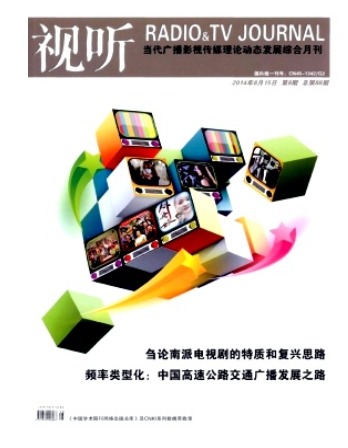 视听
