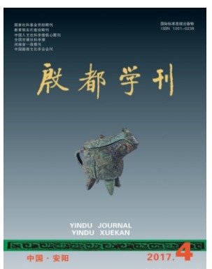 殷都学刊