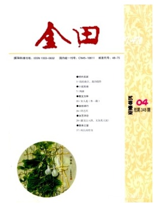 金田
