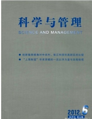 科学与管理