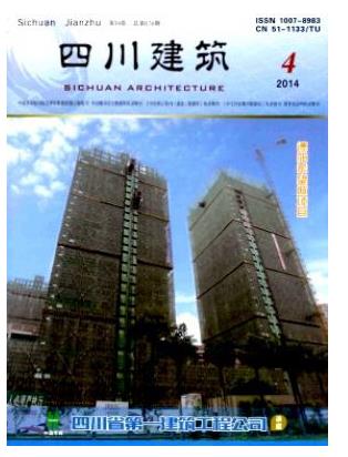 四川建筑