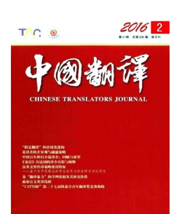 中国翻译