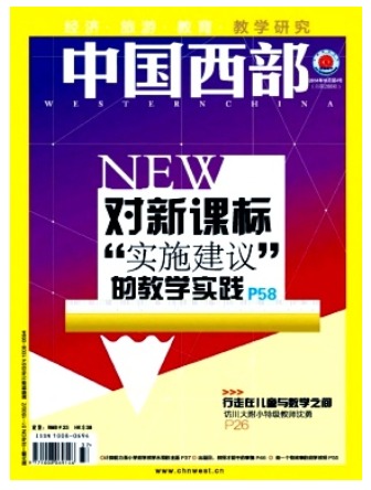 中国西部