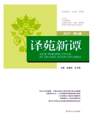 译苑新谭