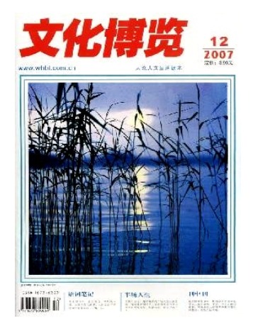 文化博览