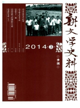 新文学史料