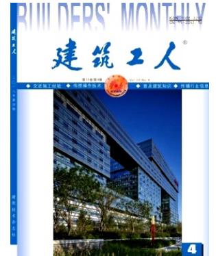 建筑工人