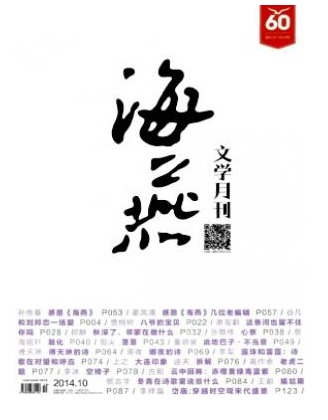 海燕