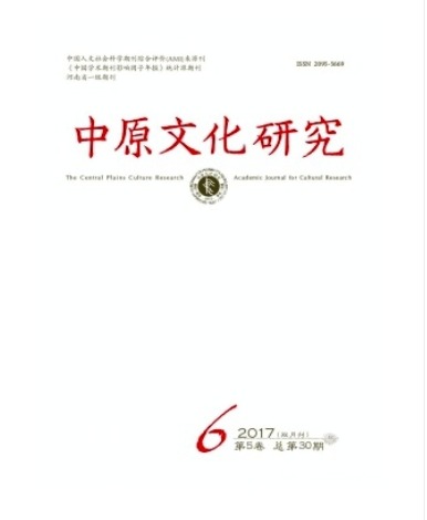 中原文化研究