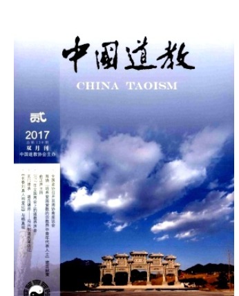 中国道教