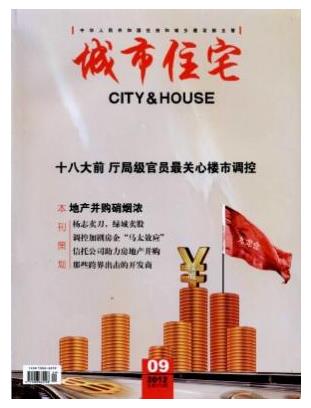 城市住宅