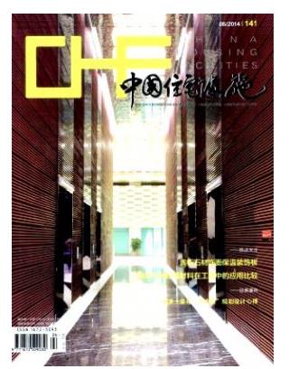 中国住宅设施