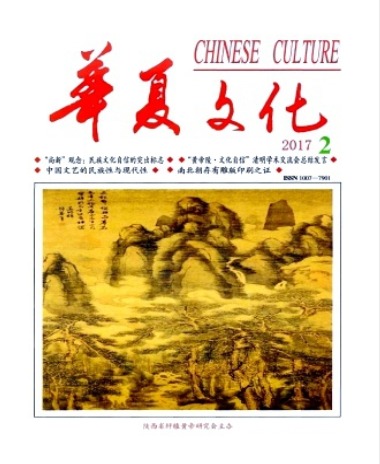 华夏文化