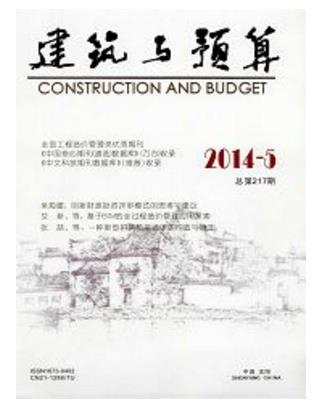 建筑与预算