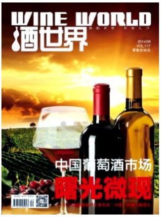 酒世界