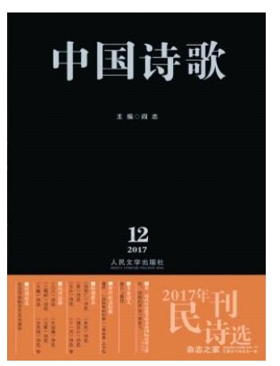 中国诗歌