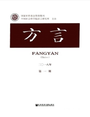 方言