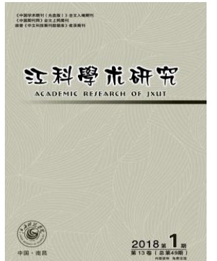 江科学术研究