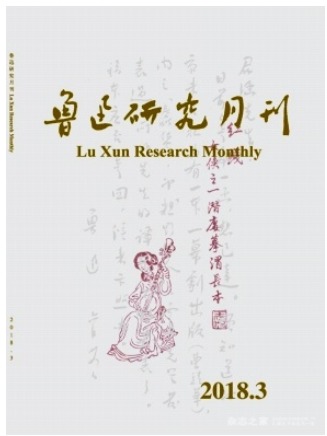 鲁迅研究月刊