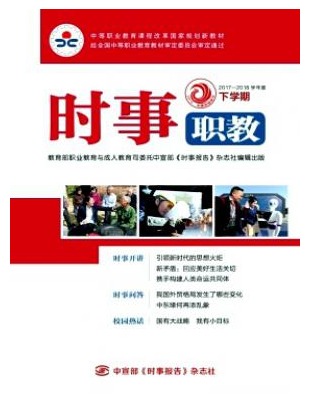 时事