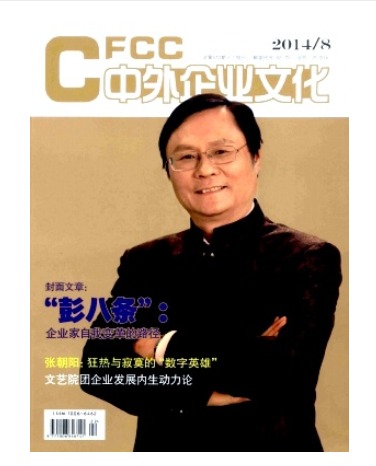 中外企业文化