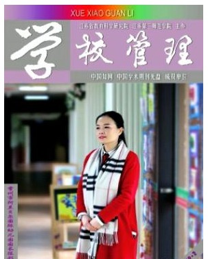 学校管理