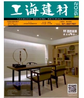 上海建材