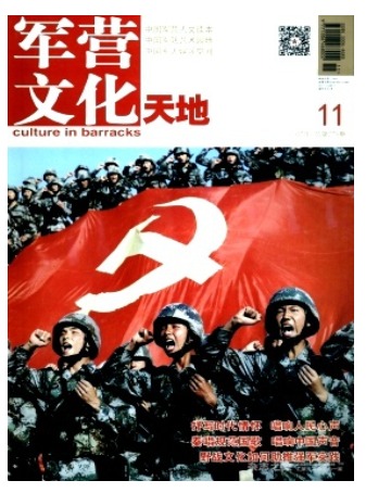 军营文化天地