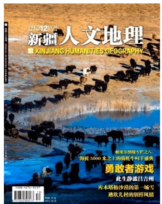 新疆人文地理