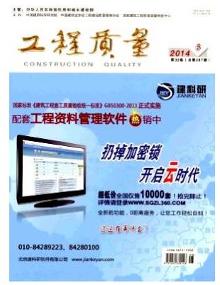 工程质量