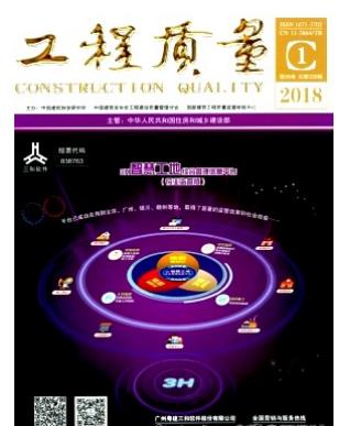 工程质量