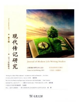 现代传记研究