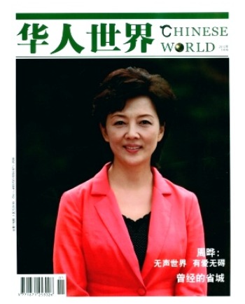 华人世界
