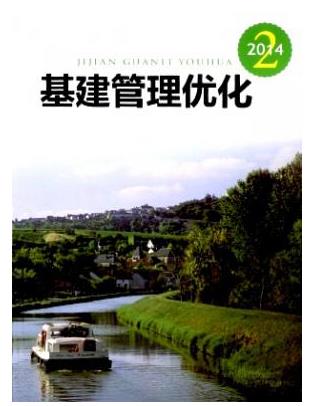 基建管理优化
